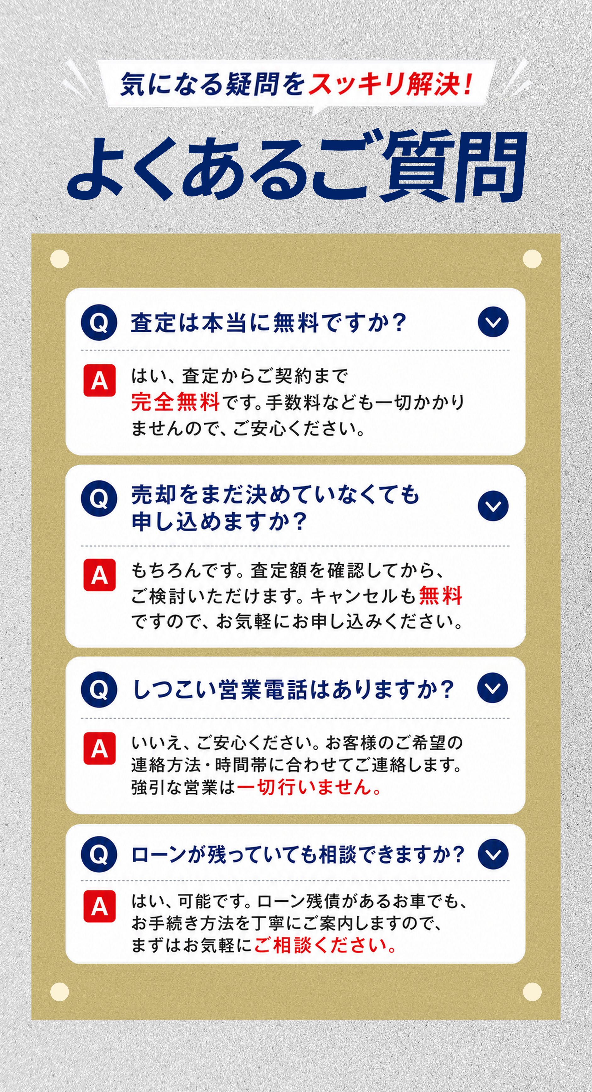 よくあるご質問