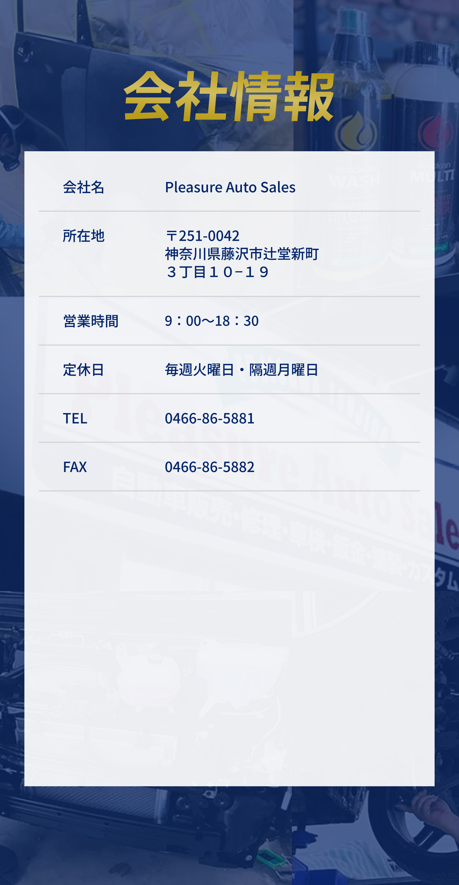 会社情報